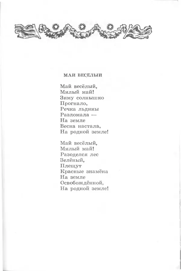 Лев Квитко - Моим друзьям - Страница № 104