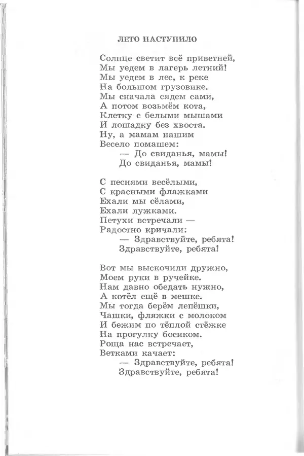 Лев Квитко - Моим друзьям - Страница № 105