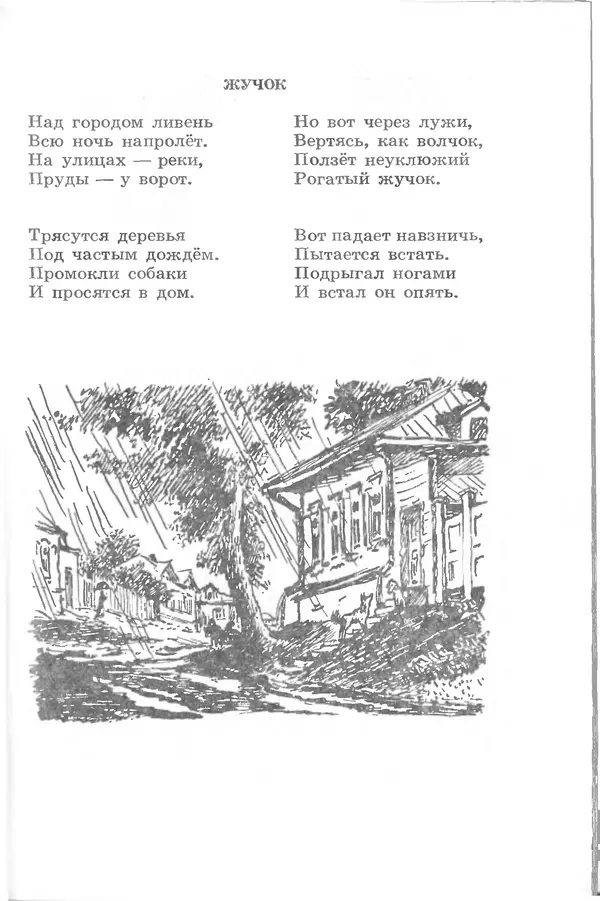 Лев Квитко - Моим друзьям - Страница № 108