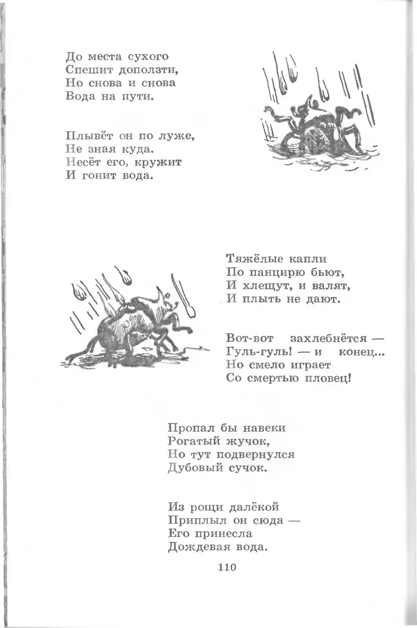 Лев Квитко - Моим друзьям - Страница № 109