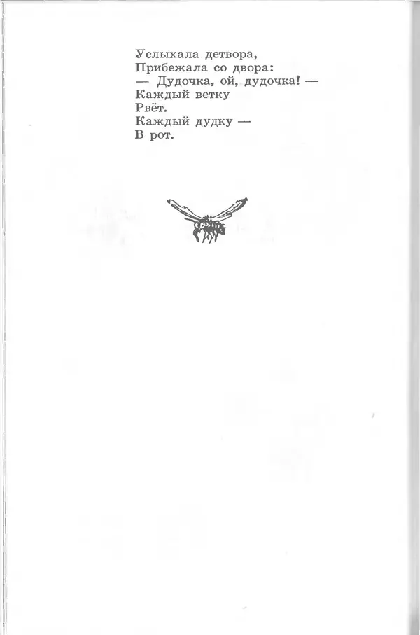 Лев Квитко - Моим друзьям - Страница № 113