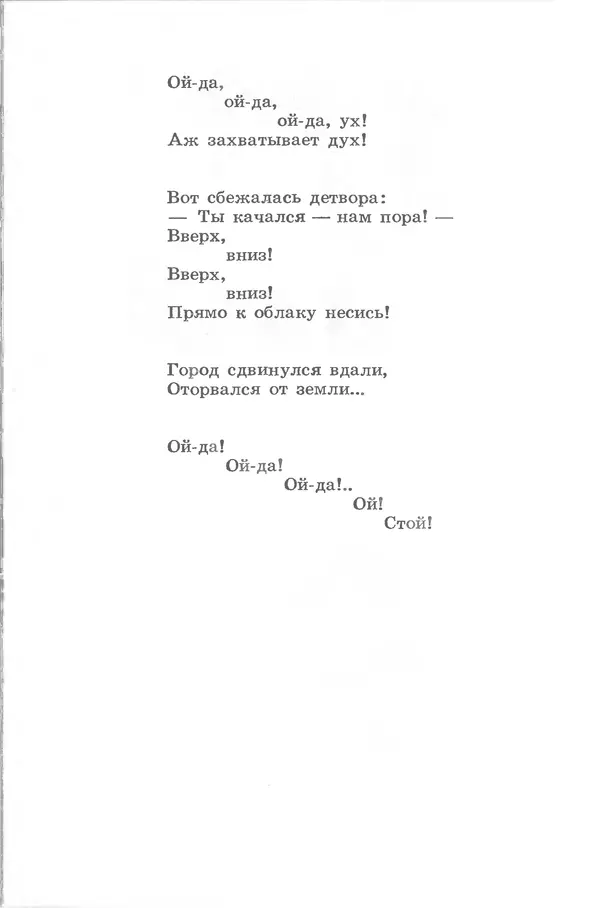 Лев Квитко - Моим друзьям - Страница № 115