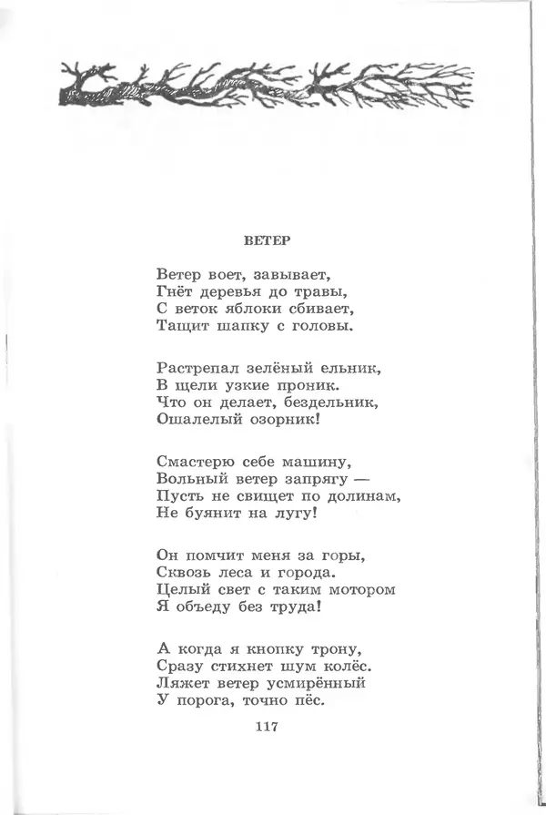 Лев Квитко - Моим друзьям - Страница № 116