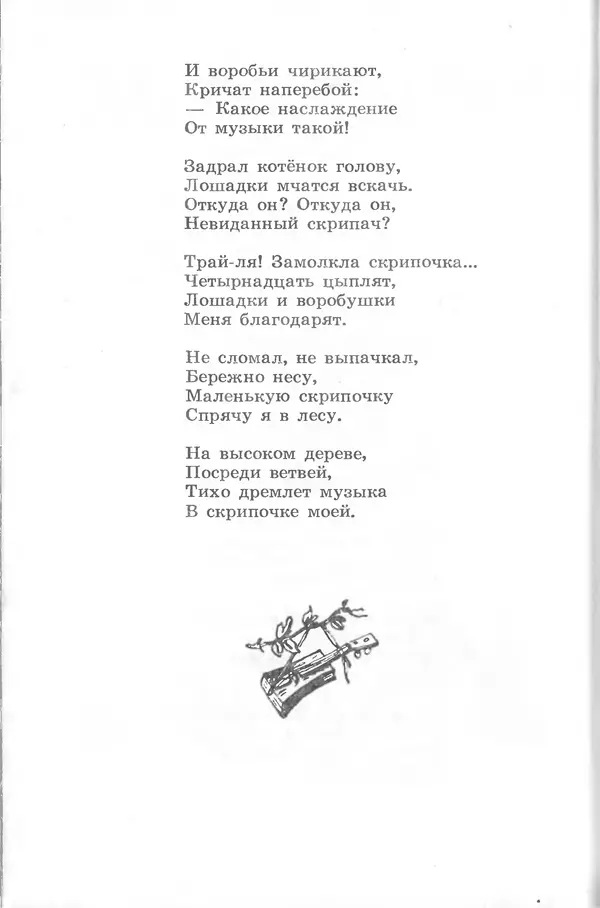 Лев Квитко - Моим друзьям - Страница № 12