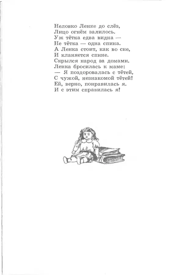 Лев Квитко - Моим друзьям - Страница № 121