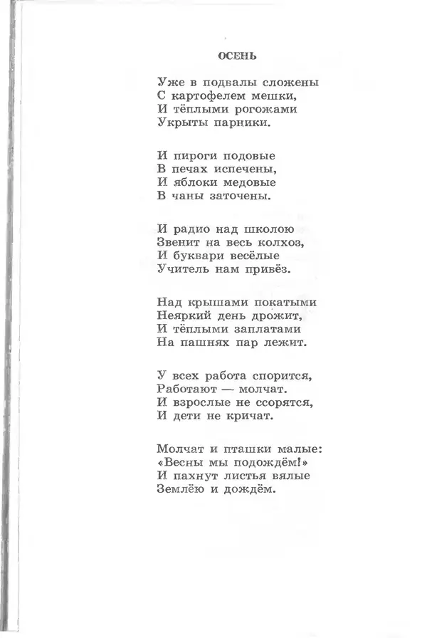 Лев Квитко - Моим друзьям - Страница № 127