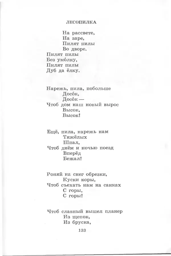 Лев Квитко - Моим друзьям - Страница № 132