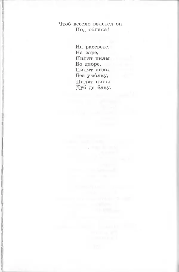 Лев Квитко - Моим друзьям - Страница № 133