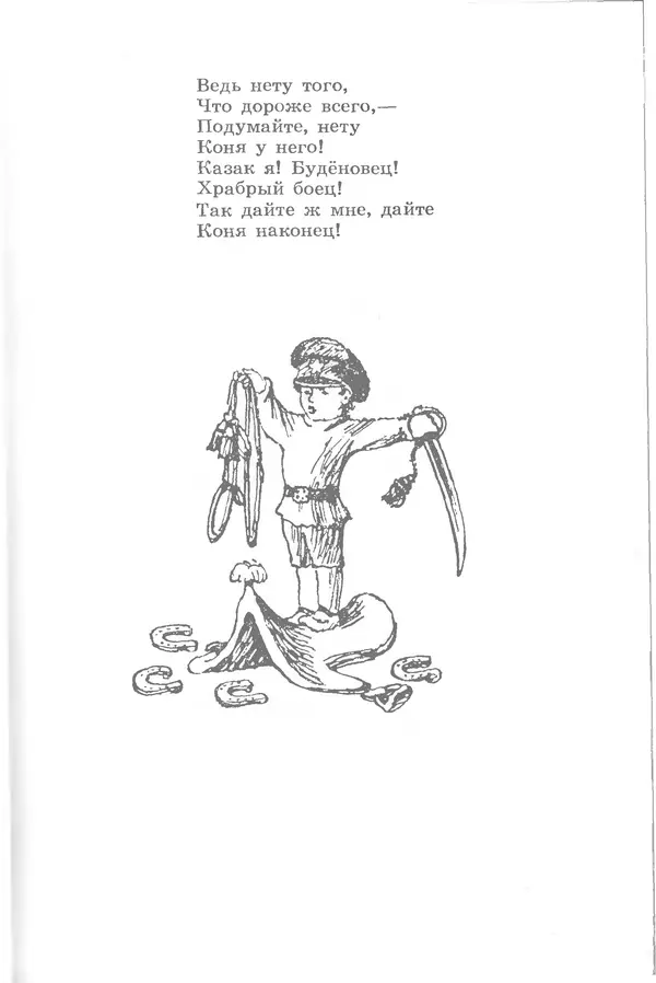 Лев Квитко - Моим друзьям - Страница № 138