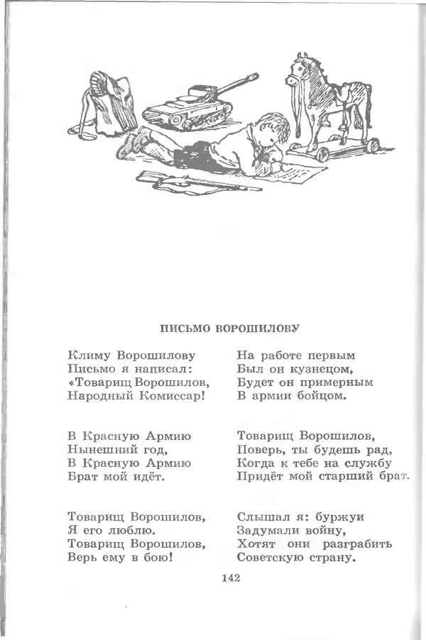 Лев Квитко - Моим друзьям - Страница № 141