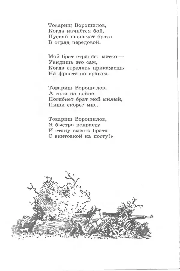 Лев Квитко - Моим друзьям - Страница № 142