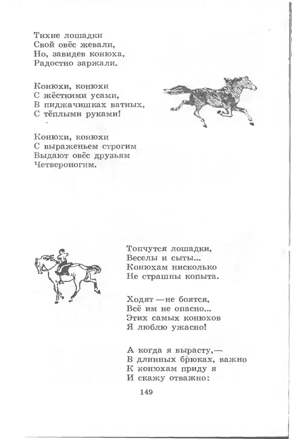 Лев Квитко - Моим друзьям - Страница № 148