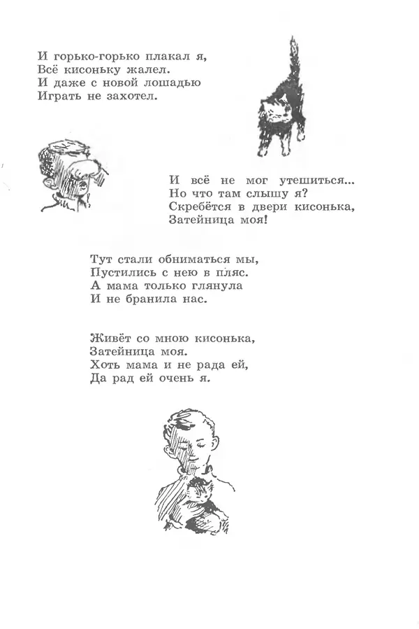 Лев Квитко - Моим друзьям - Страница № 15