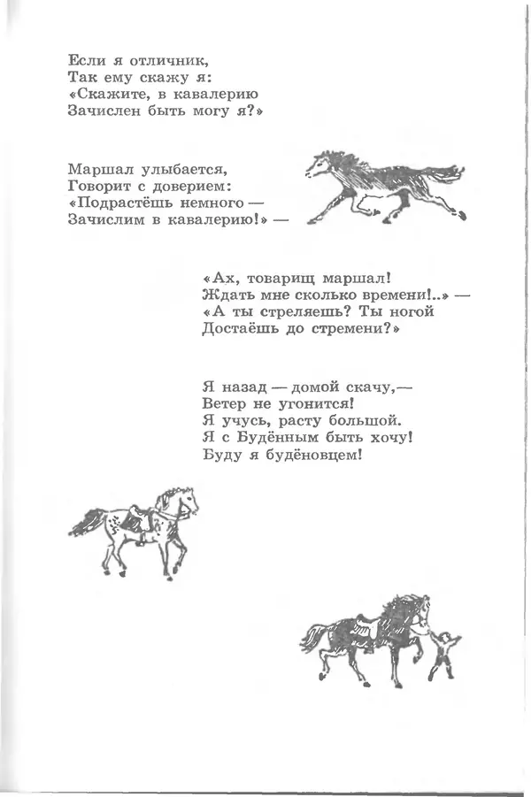 Лев Квитко - Моим друзьям - Страница № 150