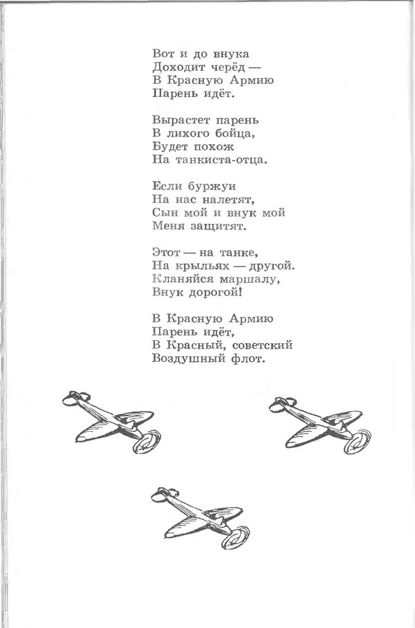 Лев Квитко - Моим друзьям - Страница № 155