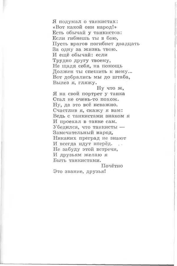 Лев Квитко - Моим друзьям - Страница № 158