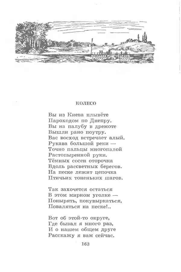 Лев Квитко - Моим друзьям - Страница № 162