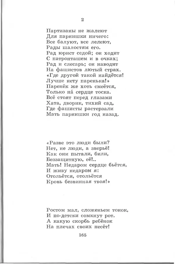 Лев Квитко - Моим друзьям - Страница № 164