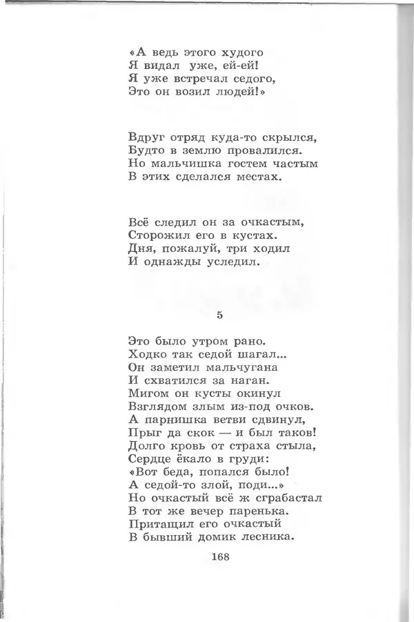 Лев Квитко - Моим друзьям - Страница № 167