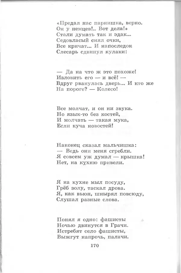 Лев Квитко - Моим друзьям - Страница № 169