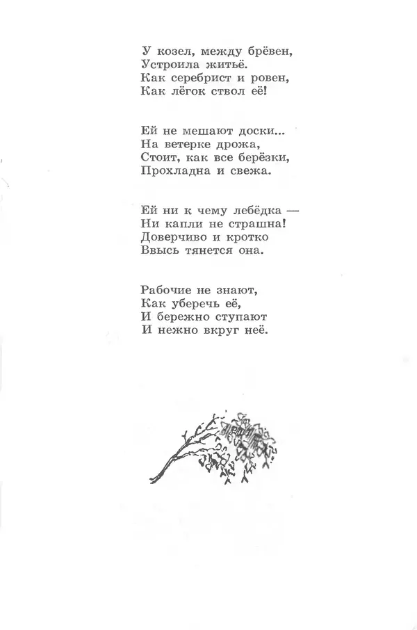 Лев Квитко - Моим друзьям - Страница № 17