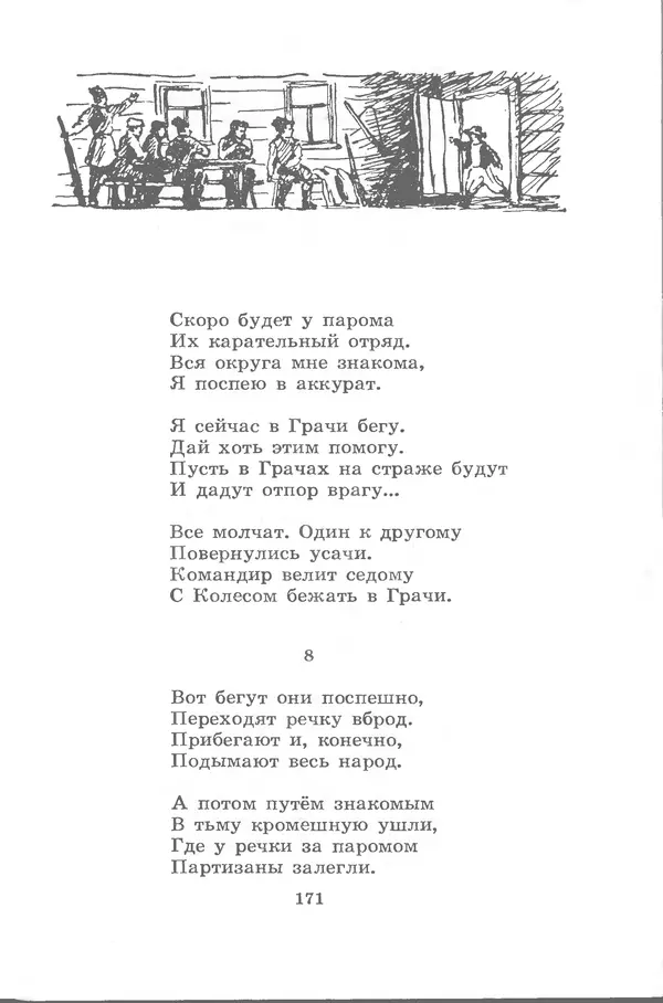 Лев Квитко - Моим друзьям - Страница № 170