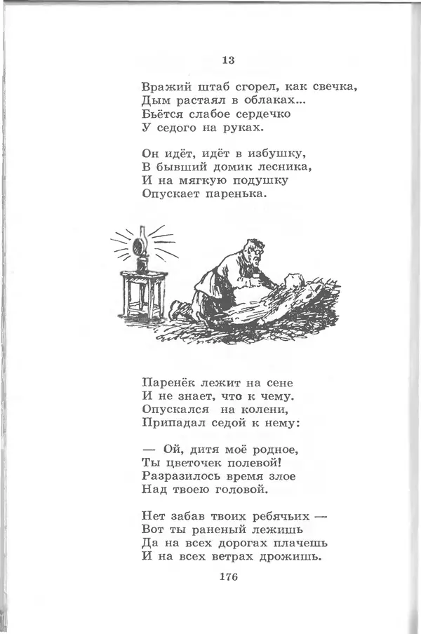 Лев Квитко - Моим друзьям - Страница № 175