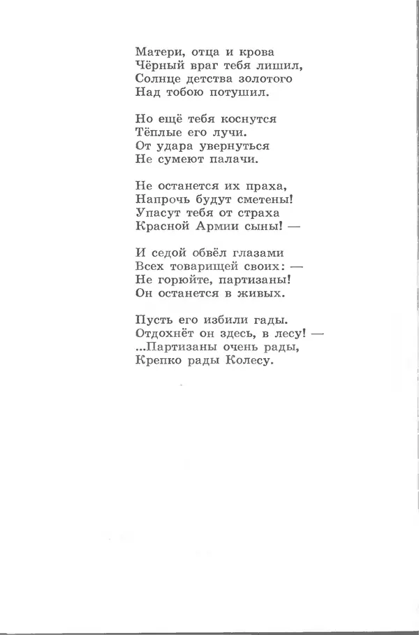 Лев Квитко - Моим друзьям - Страница № 176