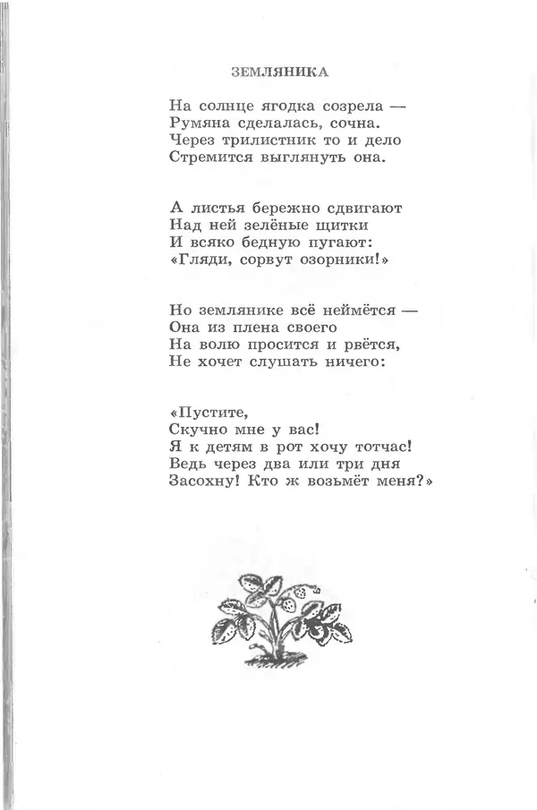 Лев Квитко - Моим друзьям - Страница № 18