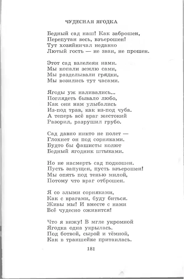 Лев Квитко - Моим друзьям - Страница № 180