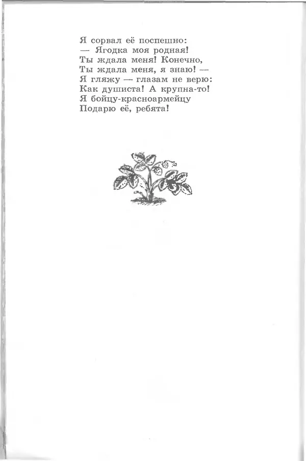 Лев Квитко - Моим друзьям - Страница № 181