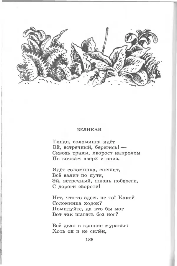 Лев Квитко - Моим друзьям - Страница № 186