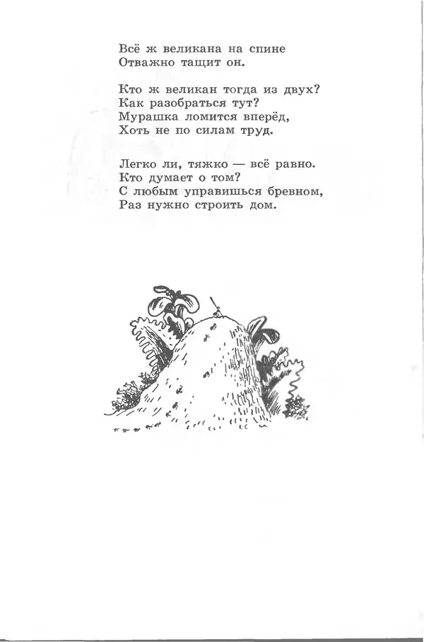 Лев Квитко - Моим друзьям - Страница № 187