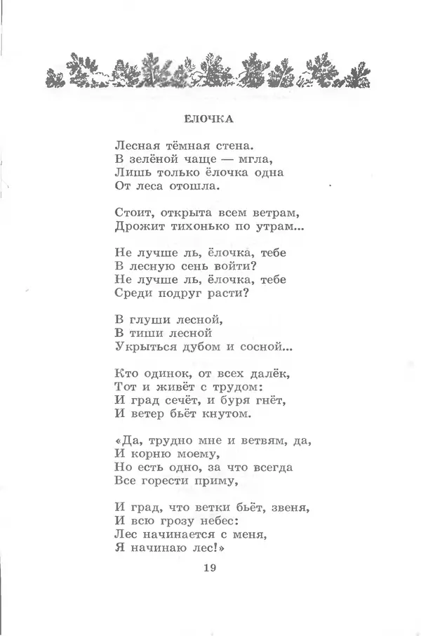 Лев Квитко - Моим друзьям - Страница № 19