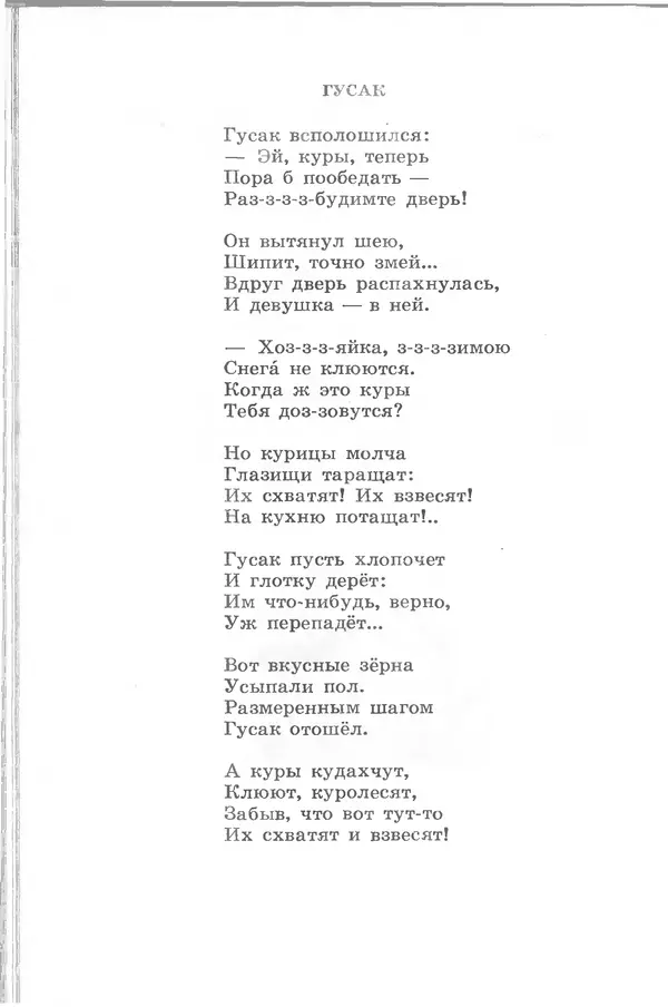 Лев Квитко - Моим друзьям - Страница № 196