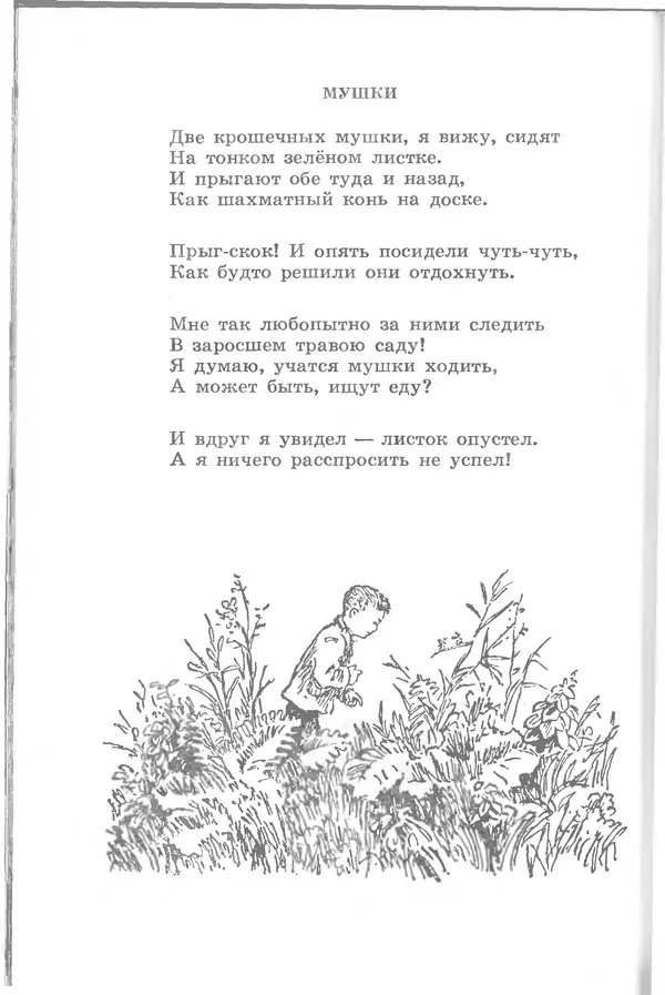 Лев Квитко - Моим друзьям - Страница № 200