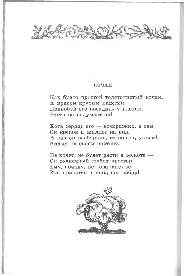 Лев Квитко - Моим друзьям - Страница № 206