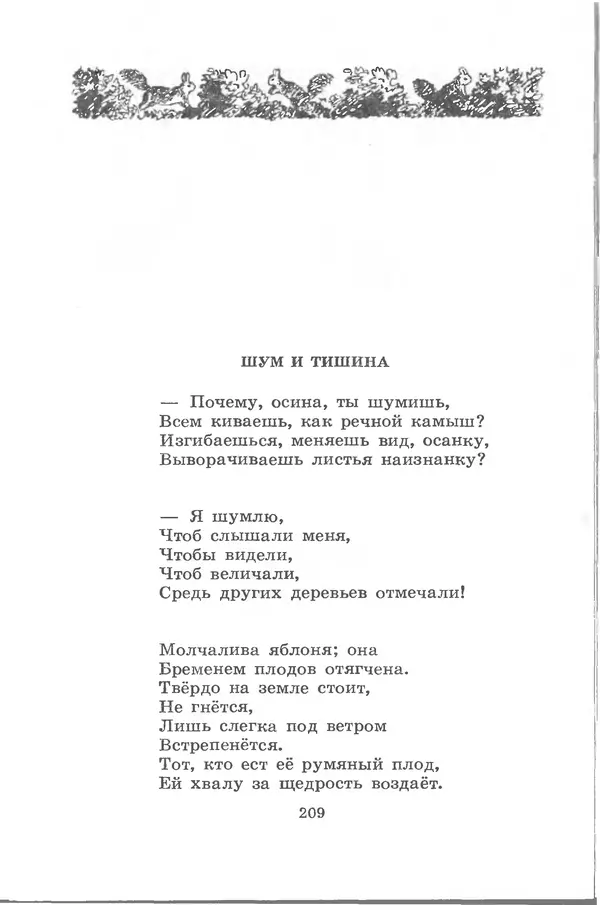 Лев Квитко - Моим друзьям - Страница № 207
