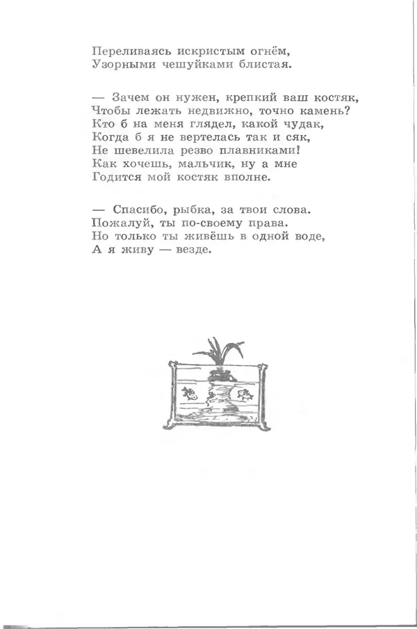 Лев Квитко - Моим друзьям - Страница № 209