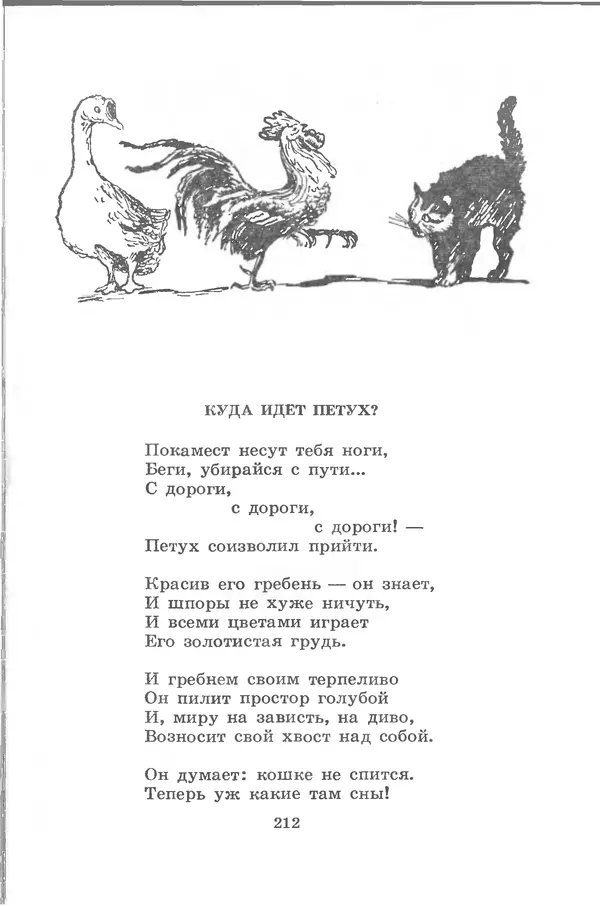 Лев Квитко - Моим друзьям - Страница № 210