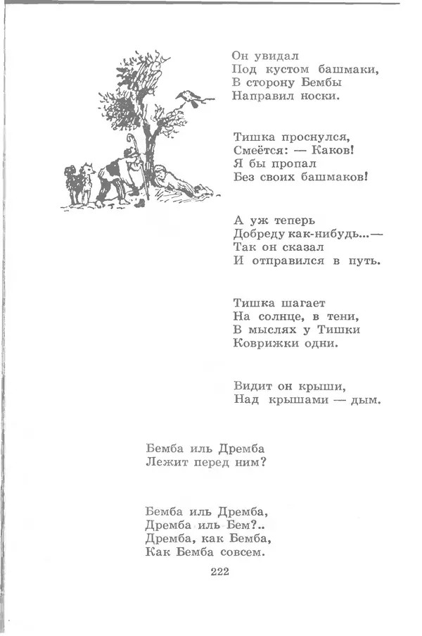 Лев Квитко - Моим друзьям - Страница № 220