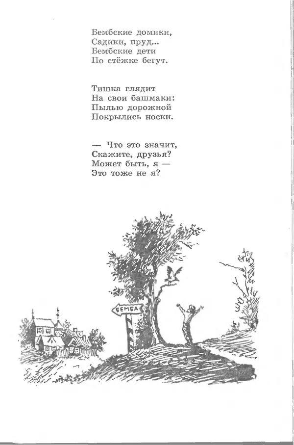 Лев Квитко - Моим друзьям - Страница № 221