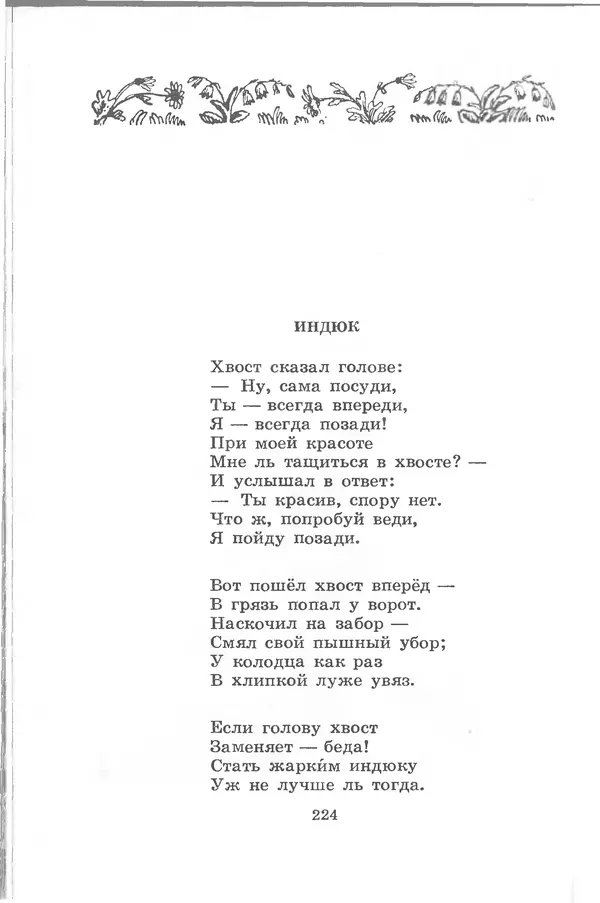 Лев Квитко - Моим друзьям - Страница № 222