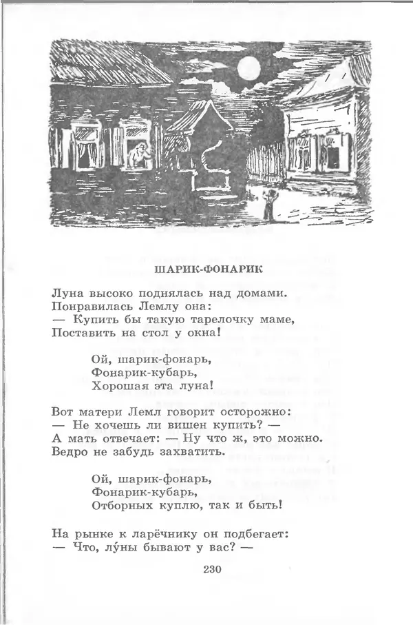 Лев Квитко - Моим друзьям - Страница № 228