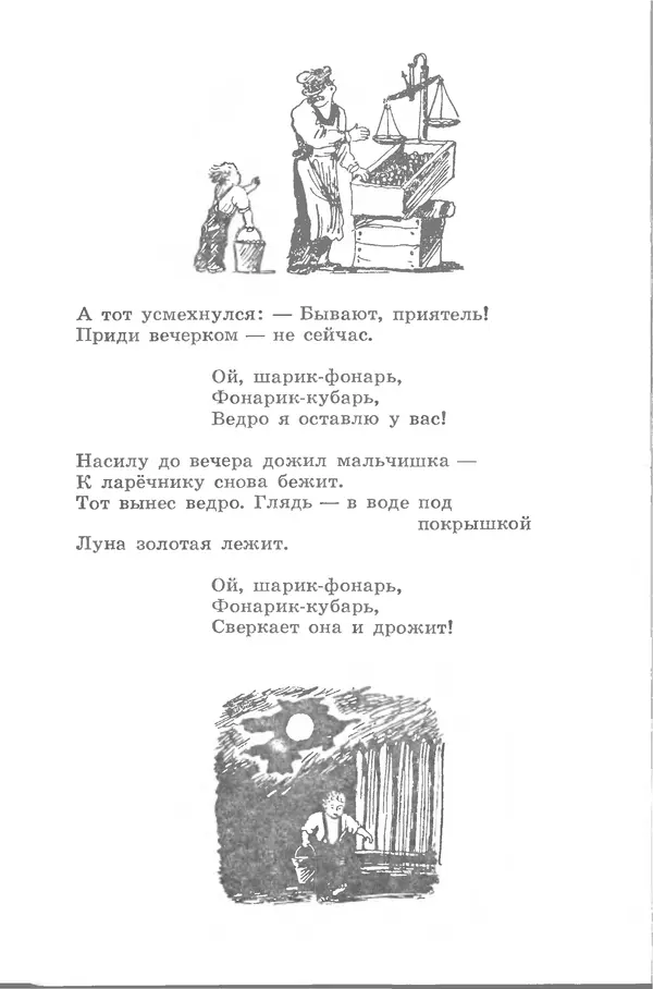 Лев Квитко - Моим друзьям - Страница № 229