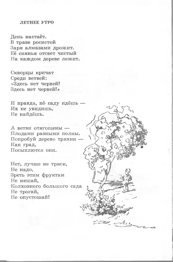 Лев Квитко - Моим друзьям - Страница № 234
