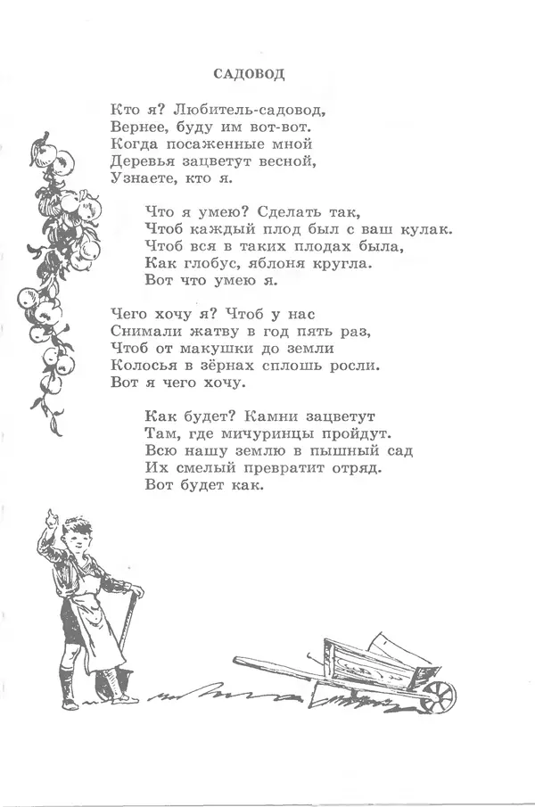 Лев Квитко - Моим друзьям - Страница № 236