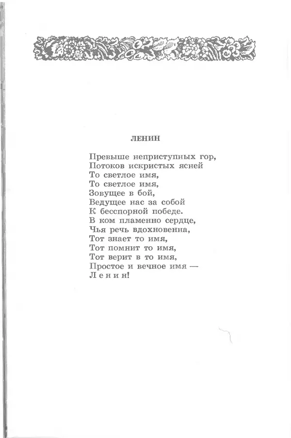 Лев Квитко - Моим друзьям - Страница № 24
