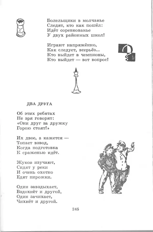 Лев Квитко - Моим друзьям - Страница № 242