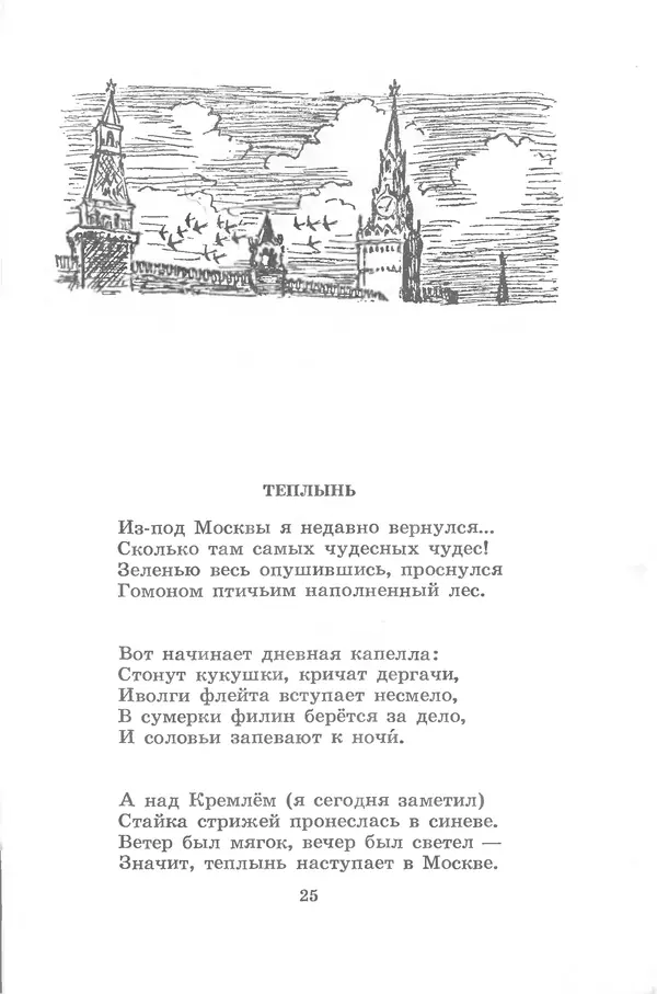 Лев Квитко - Моим друзьям - Страница № 25